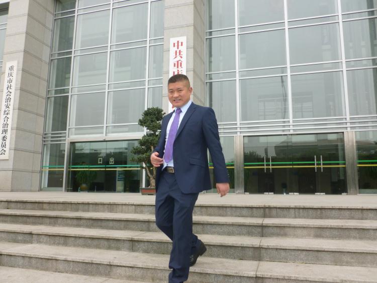 重庆市政法委办案
