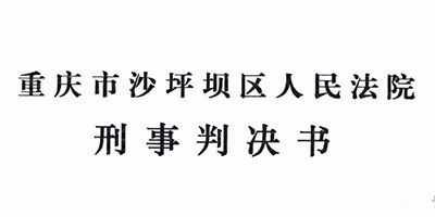 有前科判缓刑