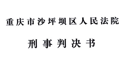 贩毒轻判8年